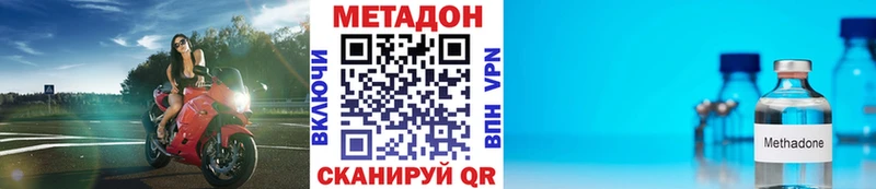 Метадон methadone  MEGA сайт  Кирс 